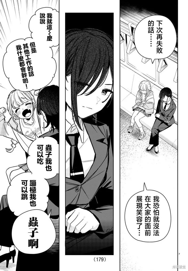 學園偶像大師 GOLD RUSH,第06話,第7张