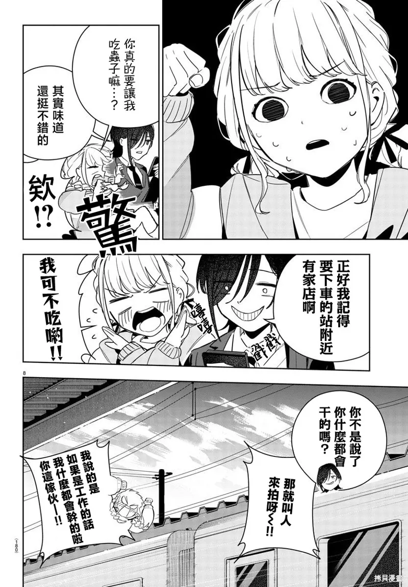 學園偶像大師 GOLD RUSH,第06話,第8张