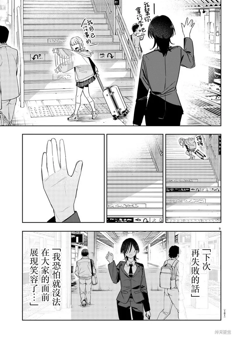 學園偶像大師 GOLD RUSH,第06話,第9张