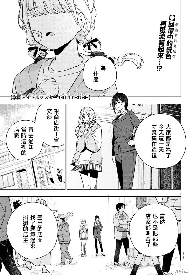 學園偶像大師 GOLD RUSH,第10話,第1张