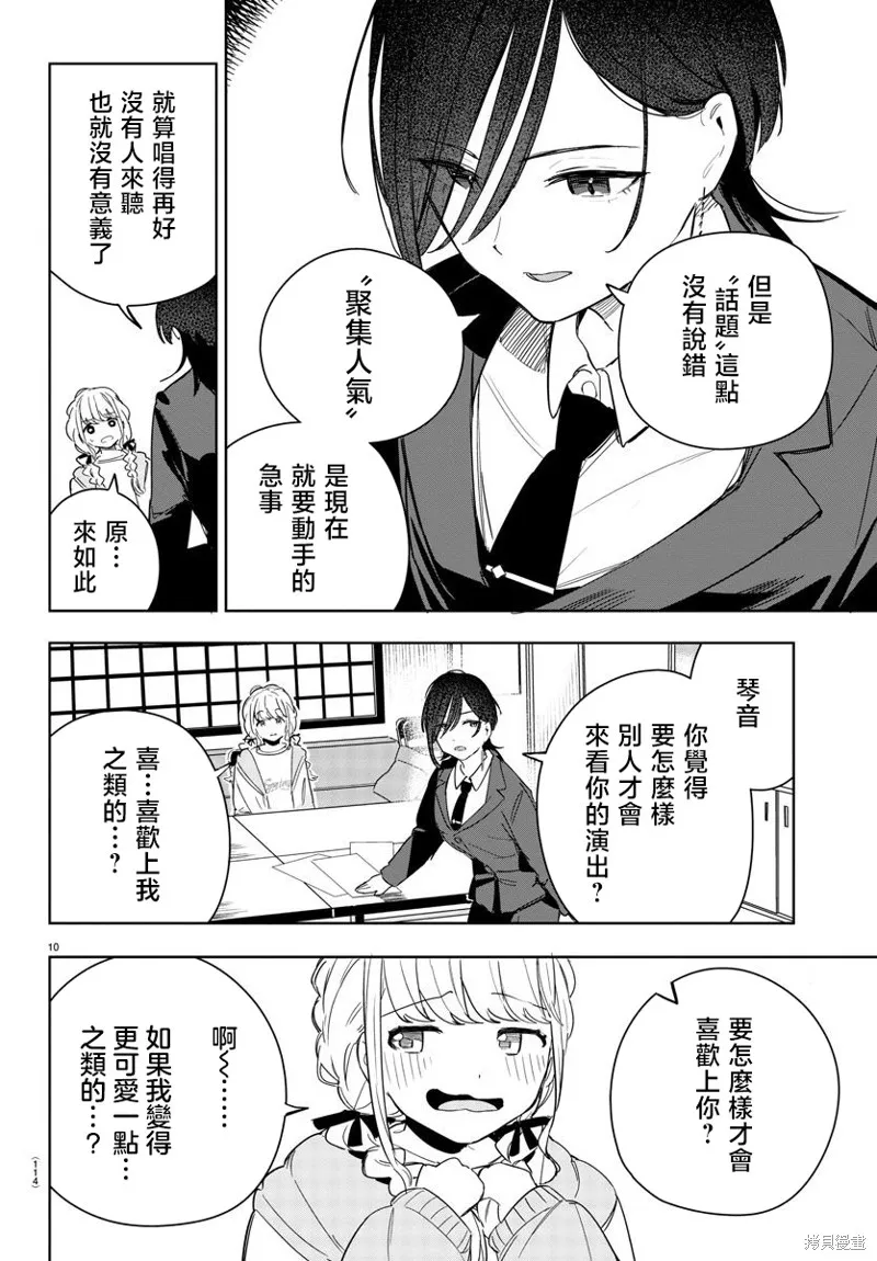 學園偶像大師 GOLD RUSH,第10話,第10张