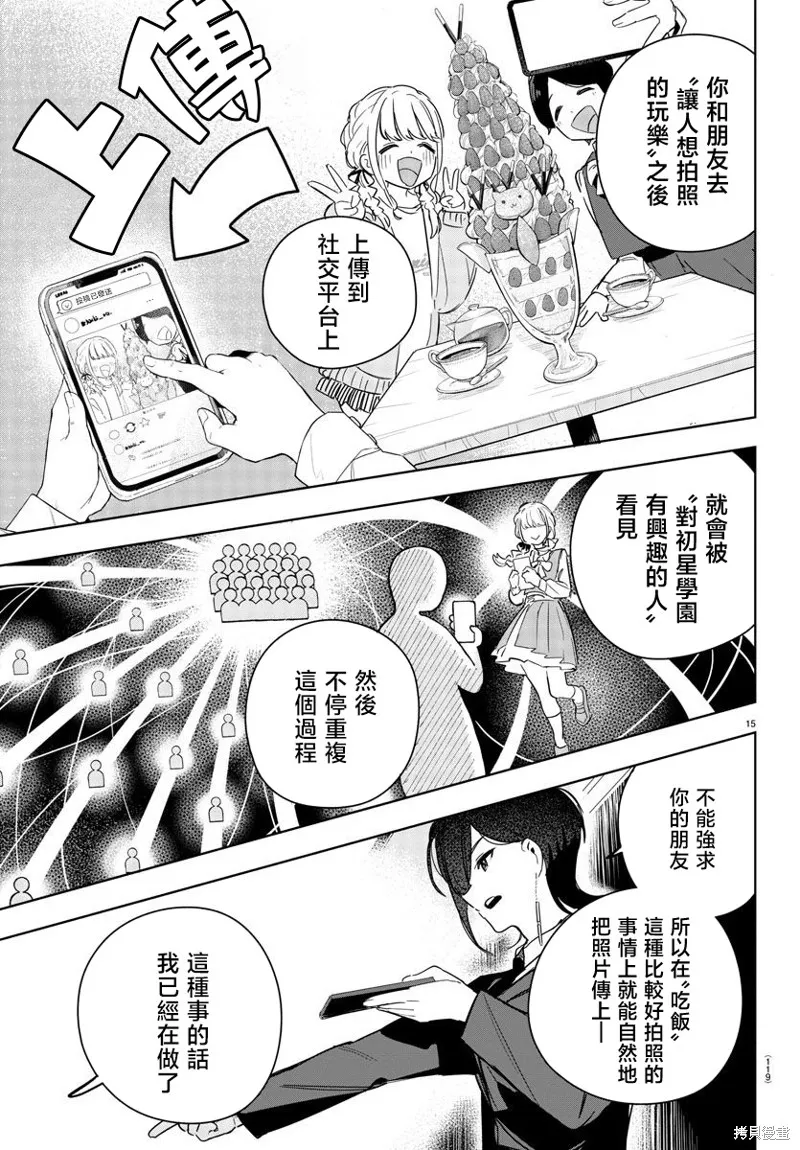 學園偶像大師 GOLD RUSH,第10話,第15张