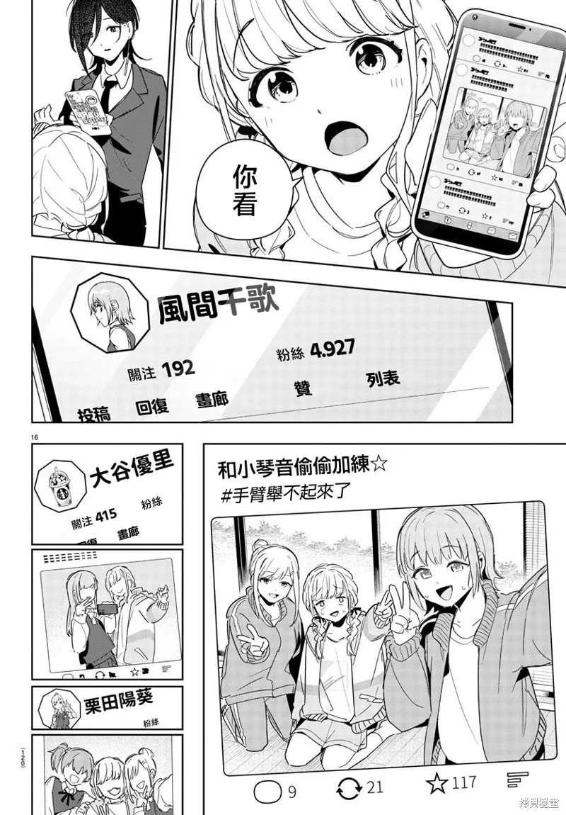 學園偶像大師 GOLD RUSH,第10話,第16张