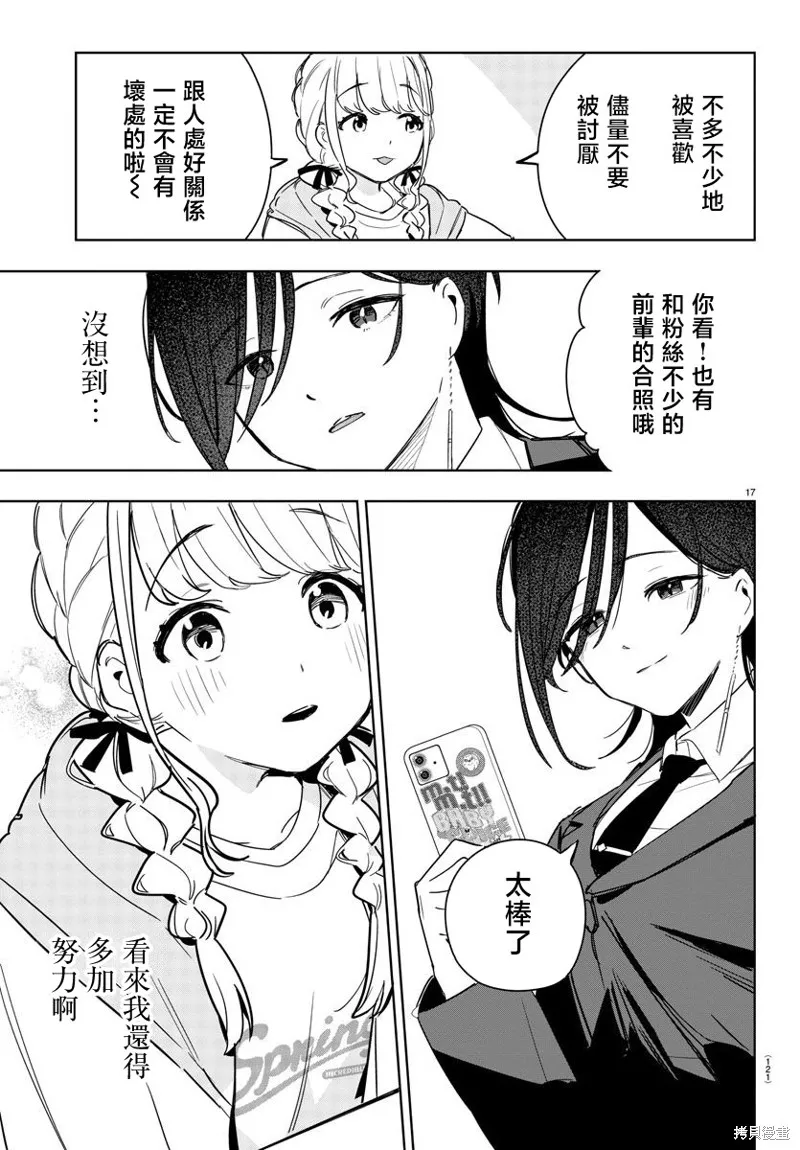 學園偶像大師 GOLD RUSH,第10話,第17张