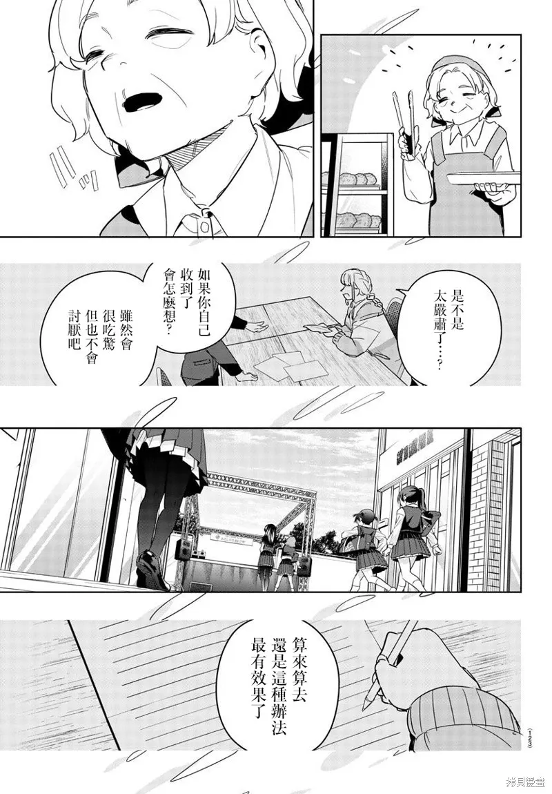 學園偶像大師 GOLD RUSH,第10話,第19张
