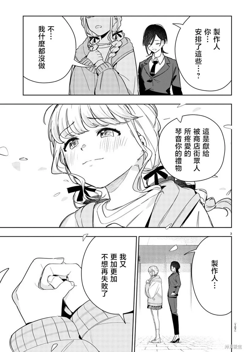 學園偶像大師 GOLD RUSH,第10話,第3张