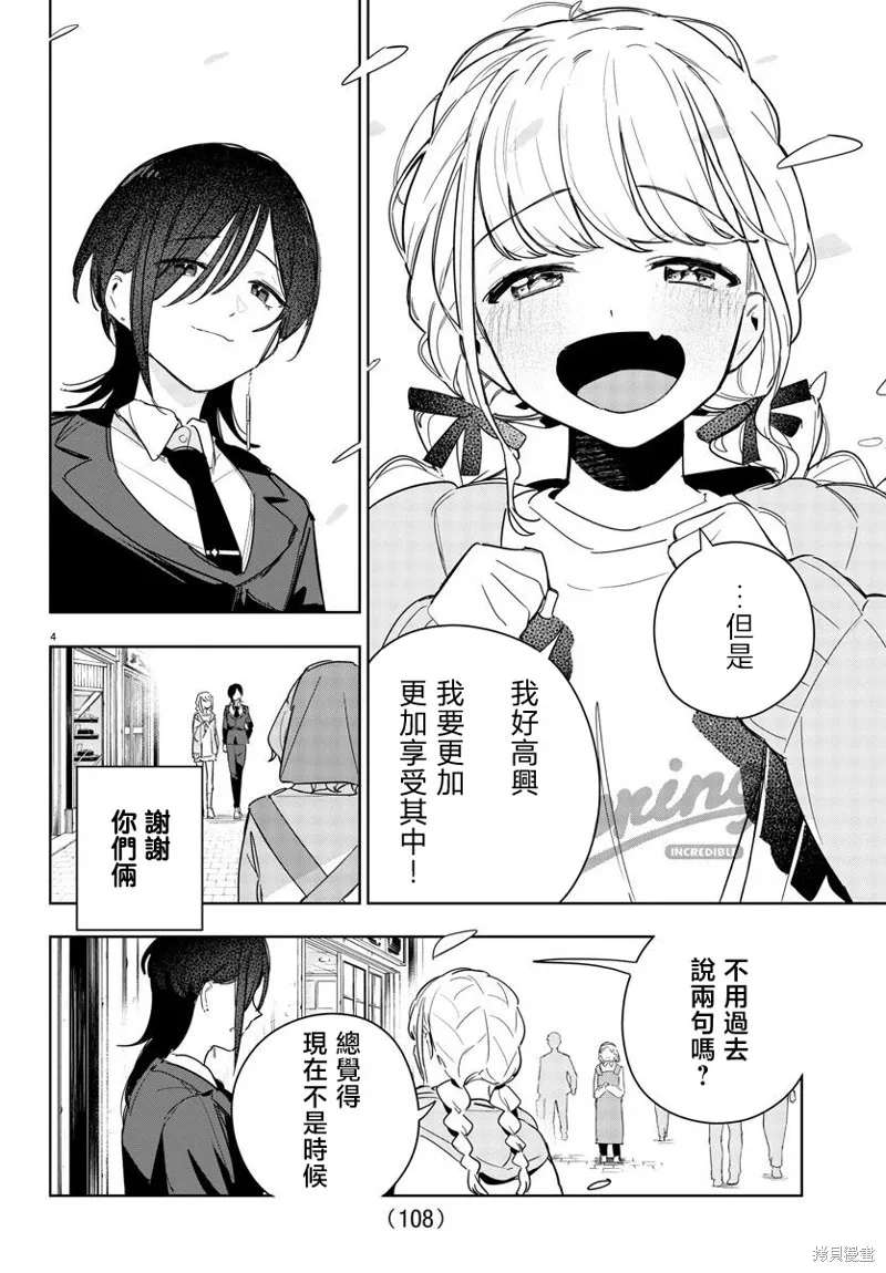 學園偶像大師 GOLD RUSH,第10話,第4张
