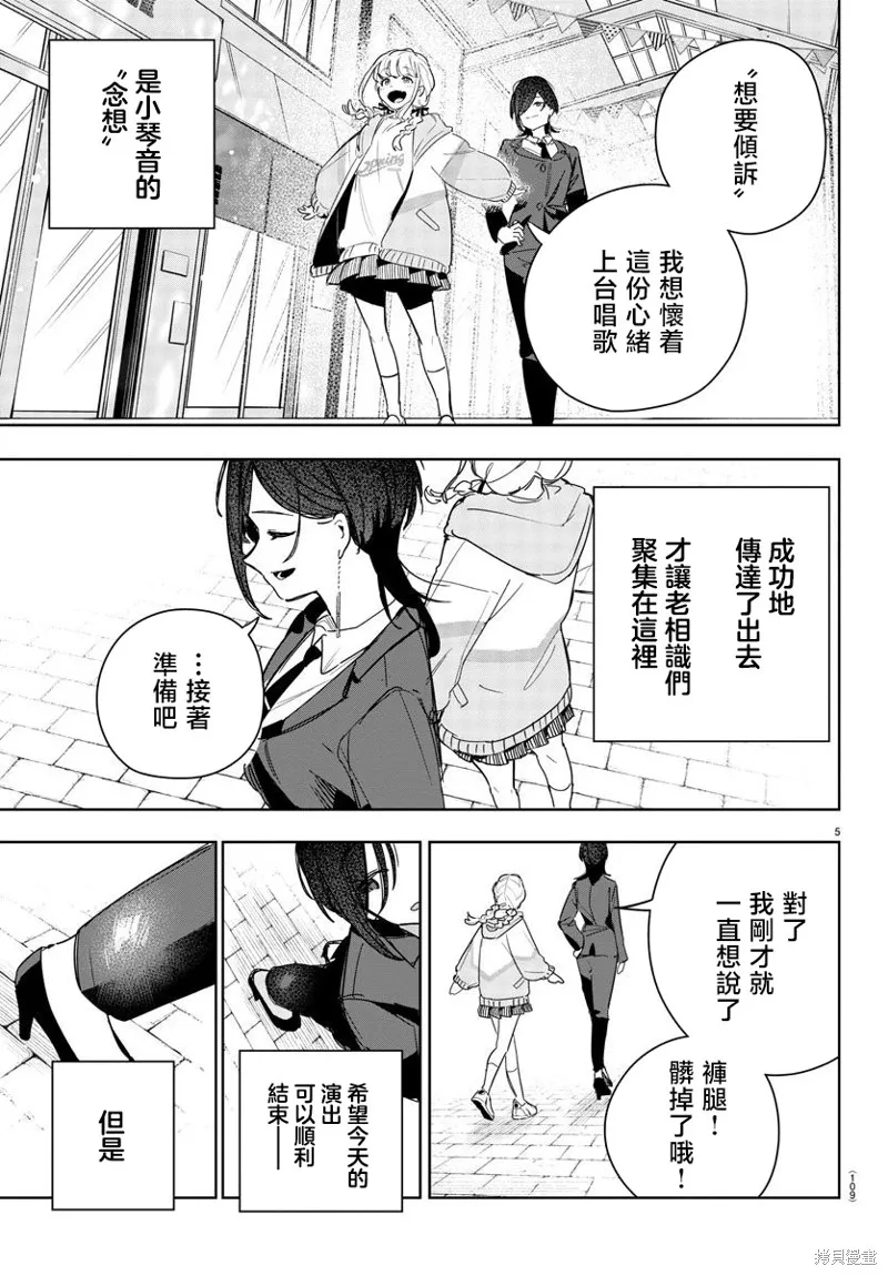 學園偶像大師 GOLD RUSH,第10話,第5张