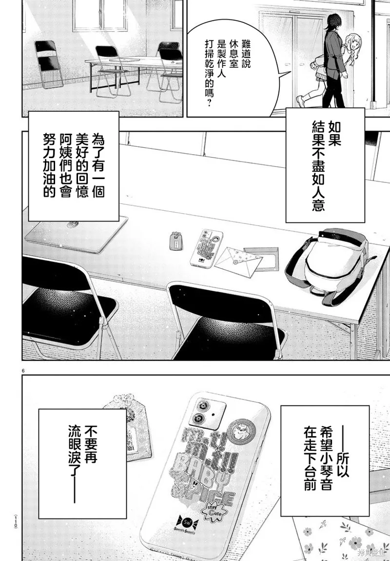 學園偶像大師 GOLD RUSH,第10話,第6张