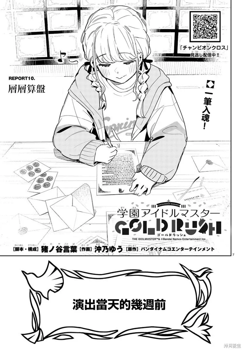 學園偶像大師 GOLD RUSH,第10話,第7张