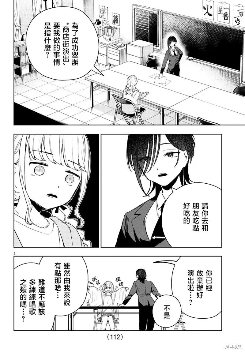 學園偶像大師 GOLD RUSH,第10話,第8张