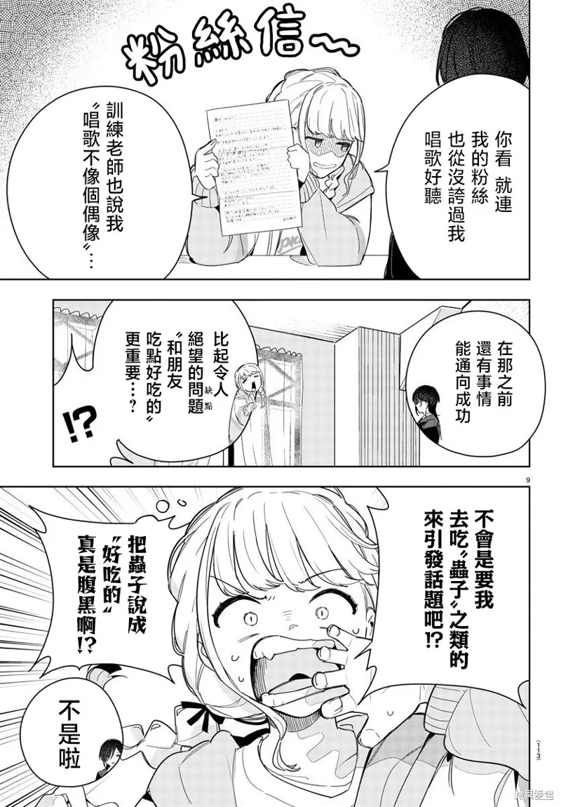 學園偶像大師 GOLD RUSH,第10話,第9张