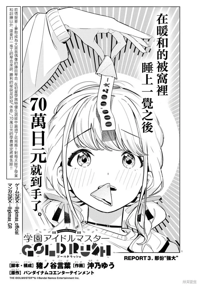 學園偶像大師 GOLD RUSH,第03話,第1张