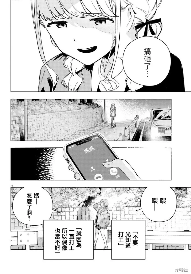 學園偶像大師 GOLD RUSH,第03話,第10张