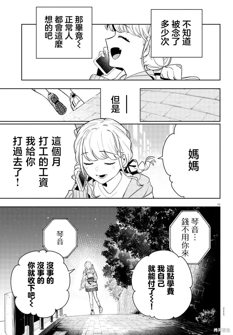 學園偶像大師 GOLD RUSH,第03話,第11张