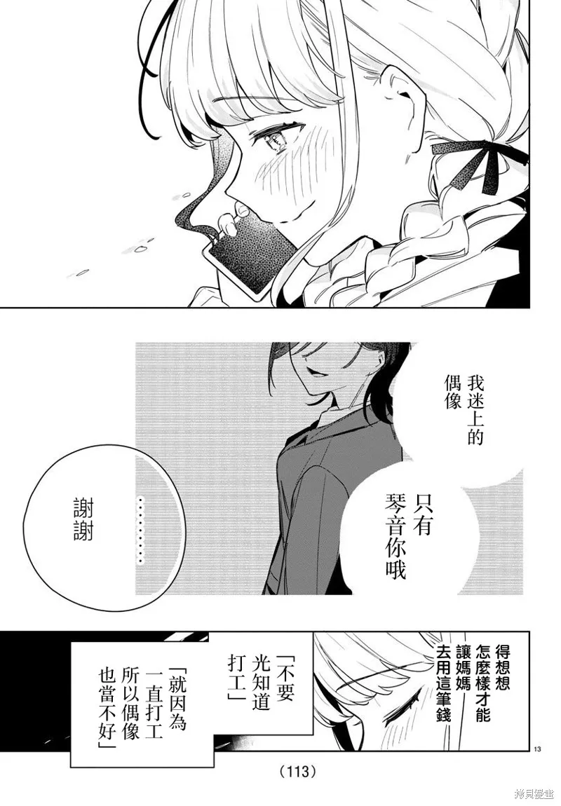 學園偶像大師 GOLD RUSH,第03話,第13张