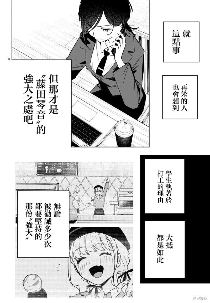 學園偶像大師 GOLD RUSH,第03話,第14张