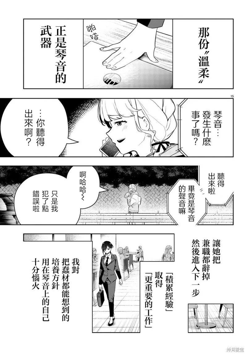 學園偶像大師 GOLD RUSH,第03話,第15张