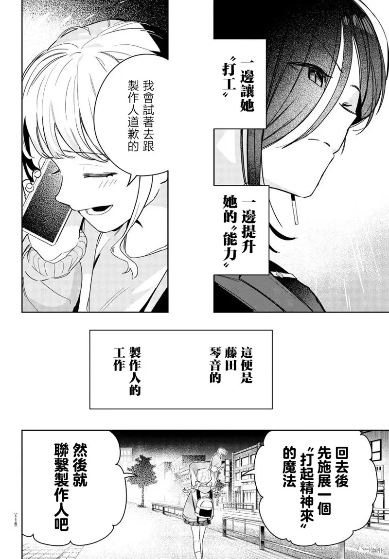 學園偶像大師 GOLD RUSH,第03話,第16张