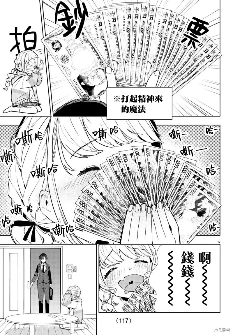 學園偶像大師 GOLD RUSH,第03話,第17张