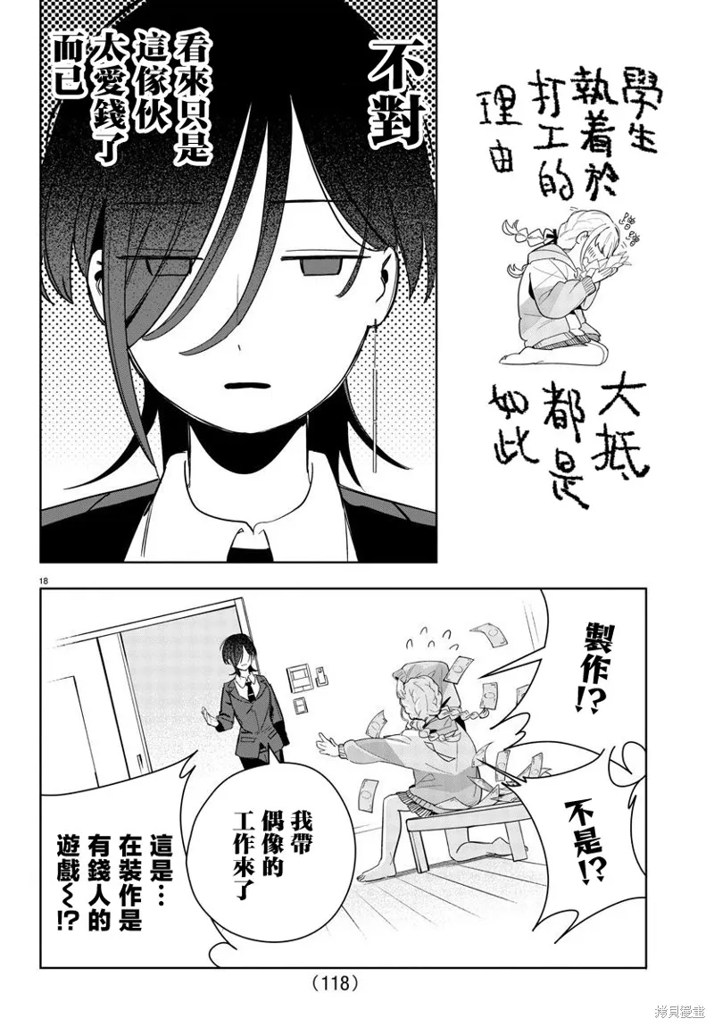 學園偶像大師 GOLD RUSH,第03話,第18张