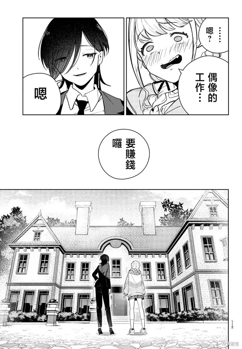 學園偶像大師 GOLD RUSH,第03話,第19张