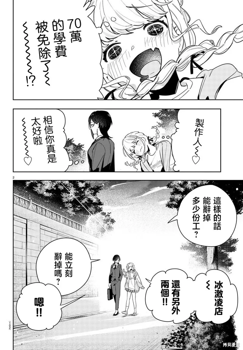 學園偶像大師 GOLD RUSH,第03話,第2张