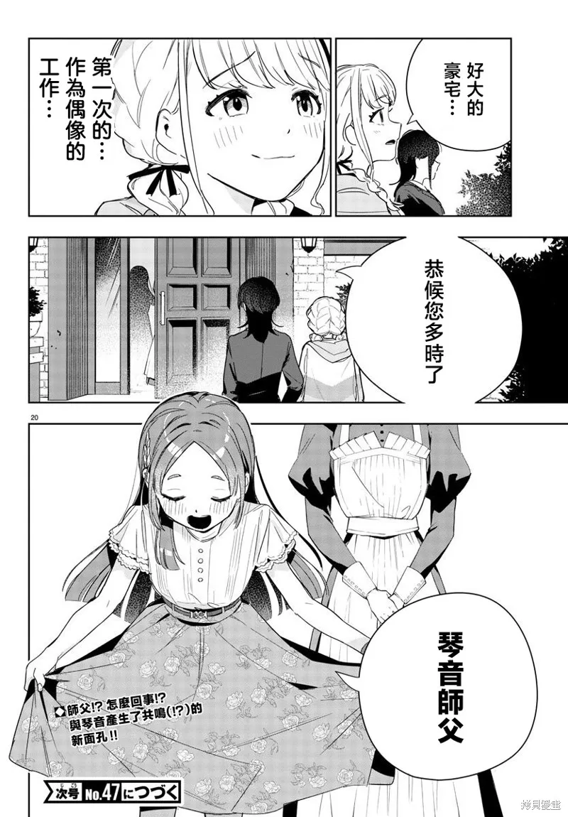 學園偶像大師 GOLD RUSH,第03話,第20张