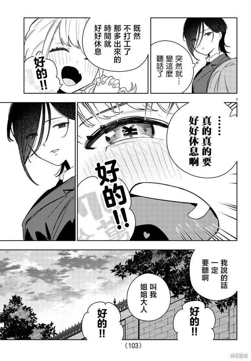 學園偶像大師 GOLD RUSH,第03話,第3张