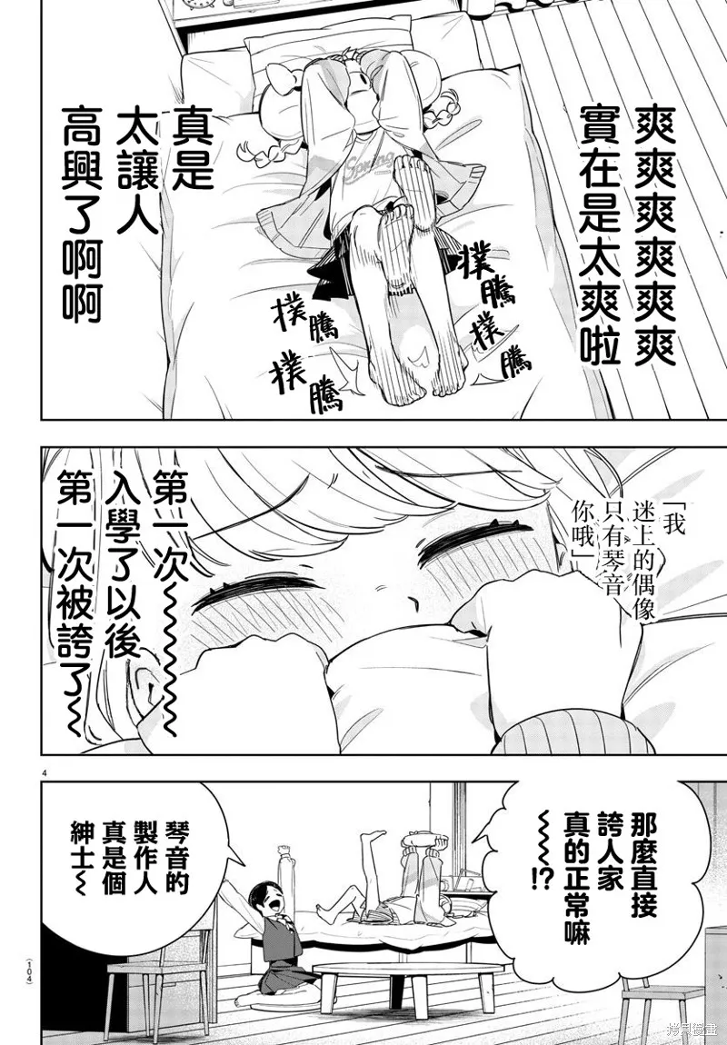 學園偶像大師 GOLD RUSH,第03話,第4张