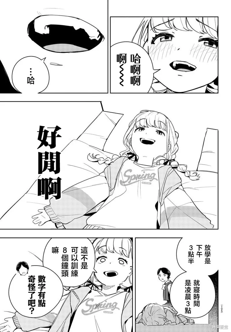 學園偶像大師 GOLD RUSH,第03話,第5张