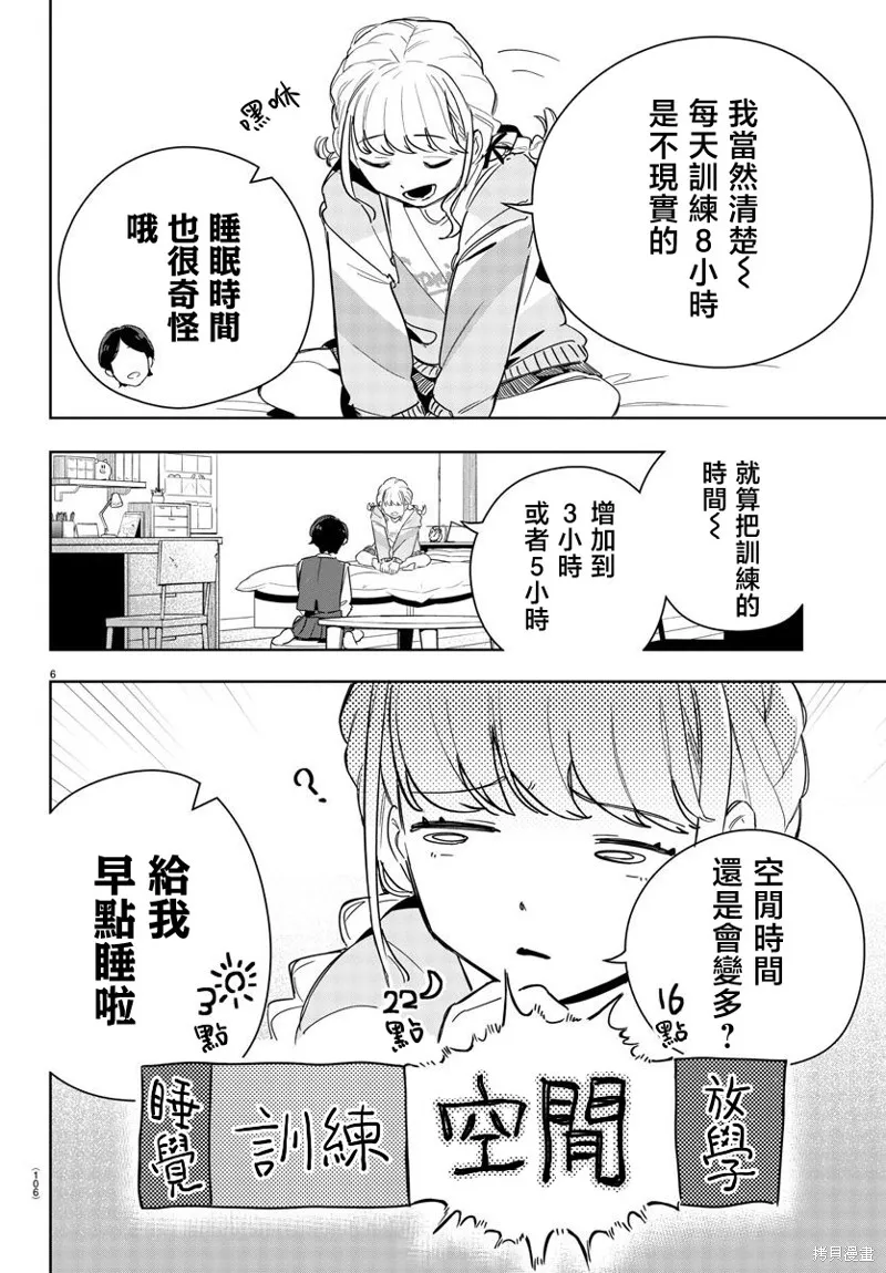 學園偶像大師 GOLD RUSH,第03話,第6张
