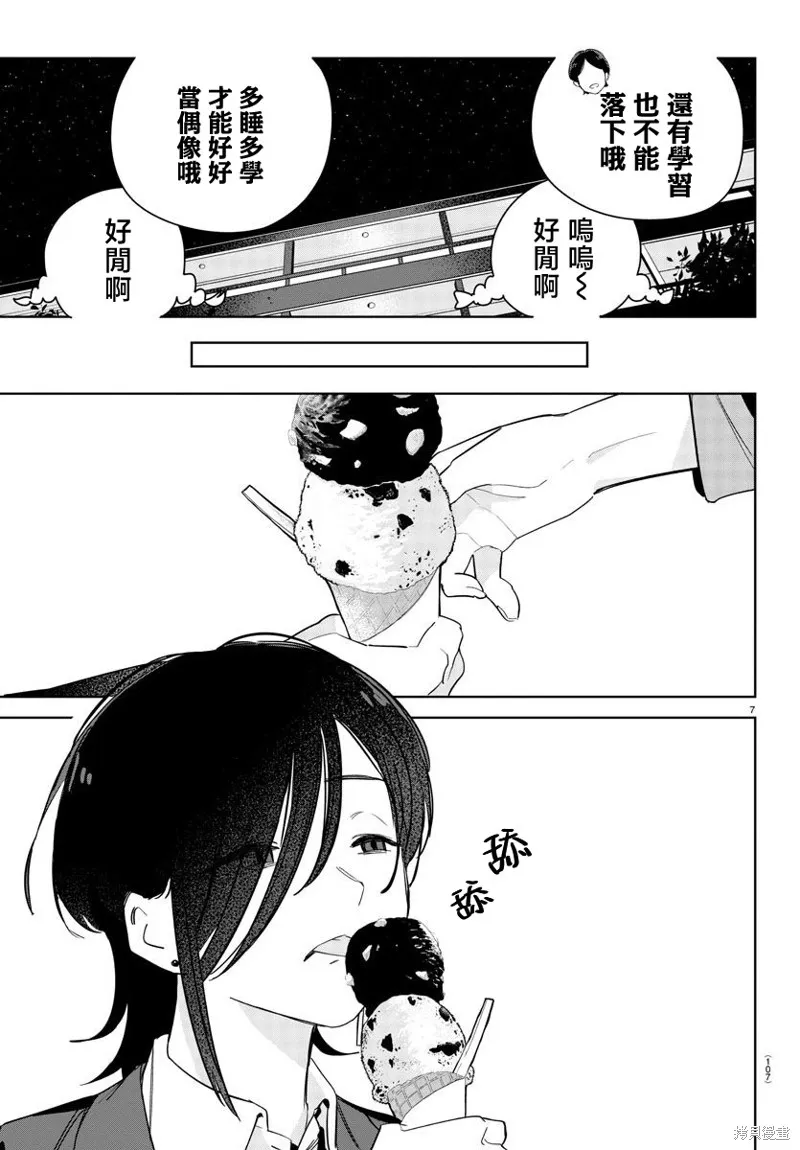 學園偶像大師 GOLD RUSH,第03話,第7张
