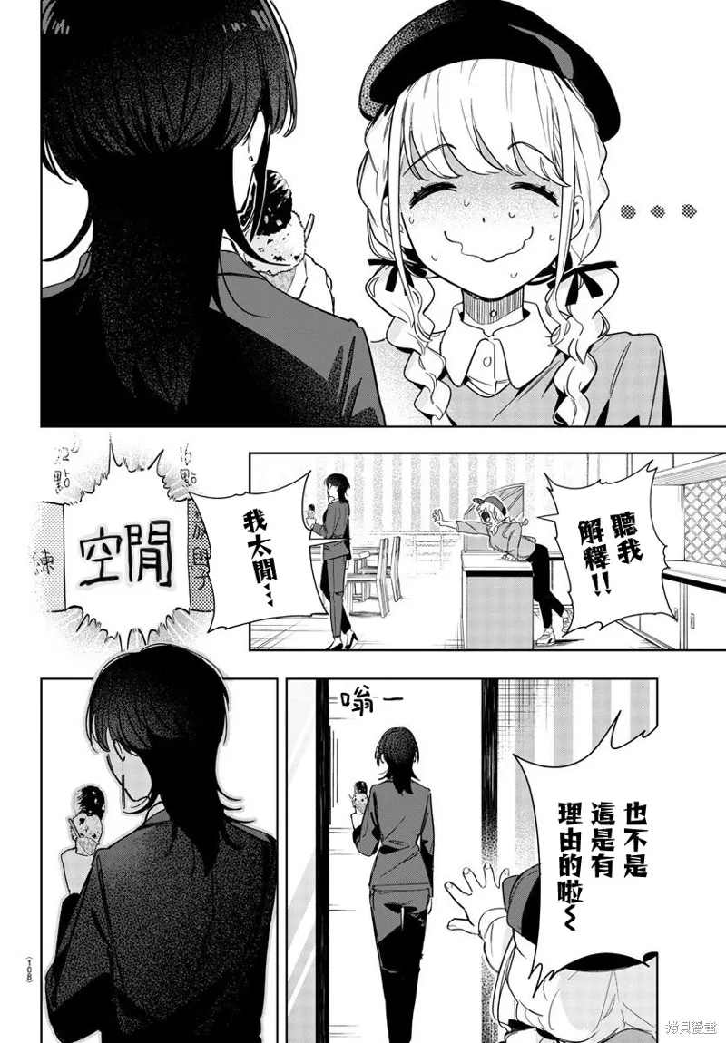 學園偶像大師 GOLD RUSH,第03話,第8张