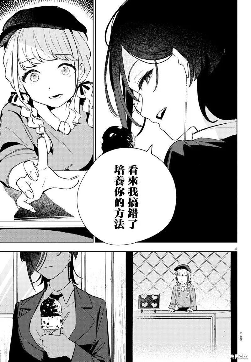 學園偶像大師 GOLD RUSH,第03話,第9张