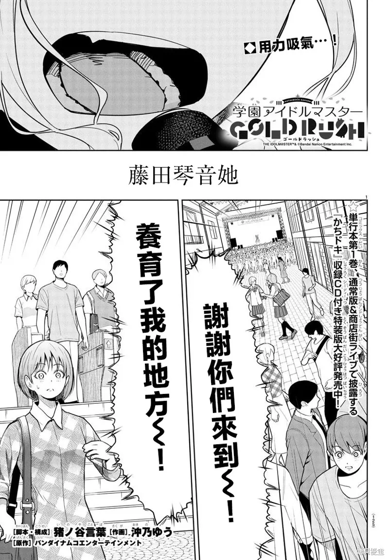 學園偶像大師 GOLD RUSH,第15話,第1张