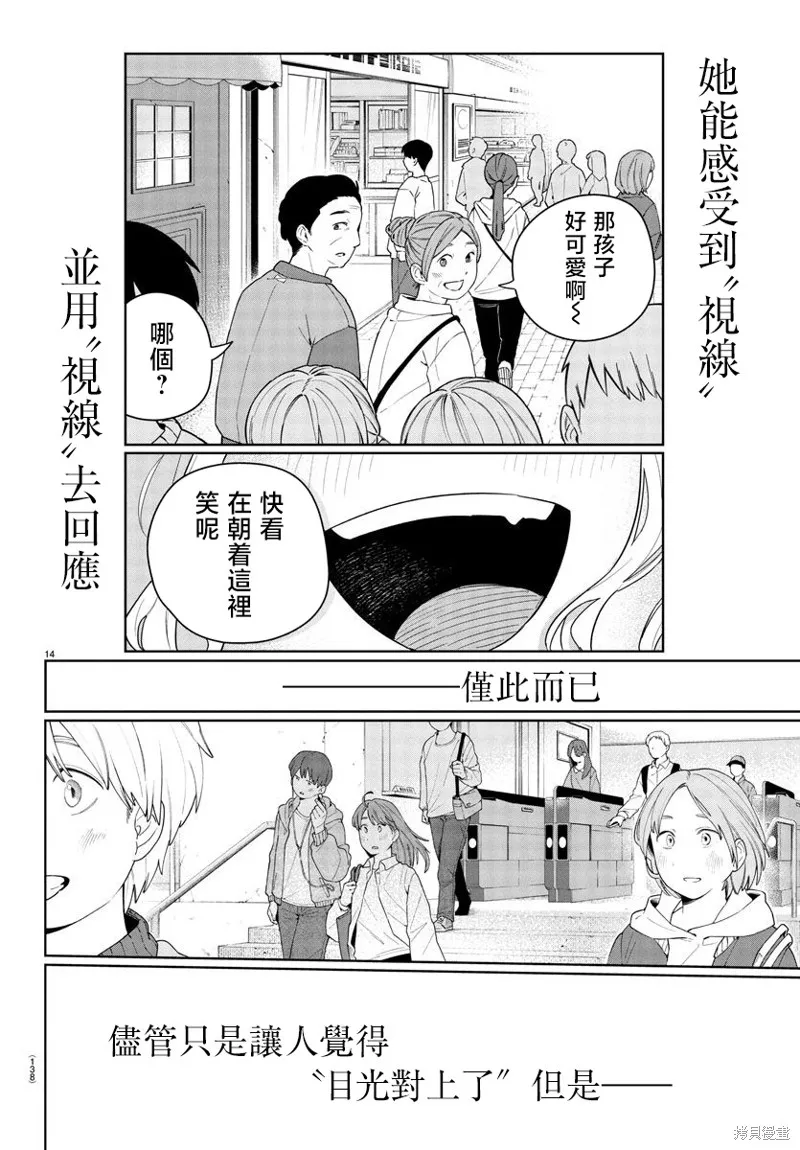學園偶像大師 GOLD RUSH,第15話,第14张