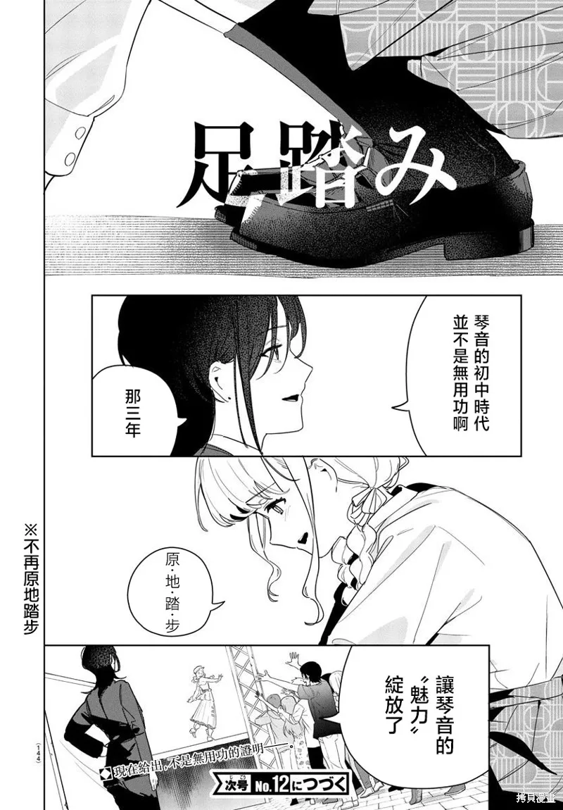 學園偶像大師 GOLD RUSH,第15話,第19张
