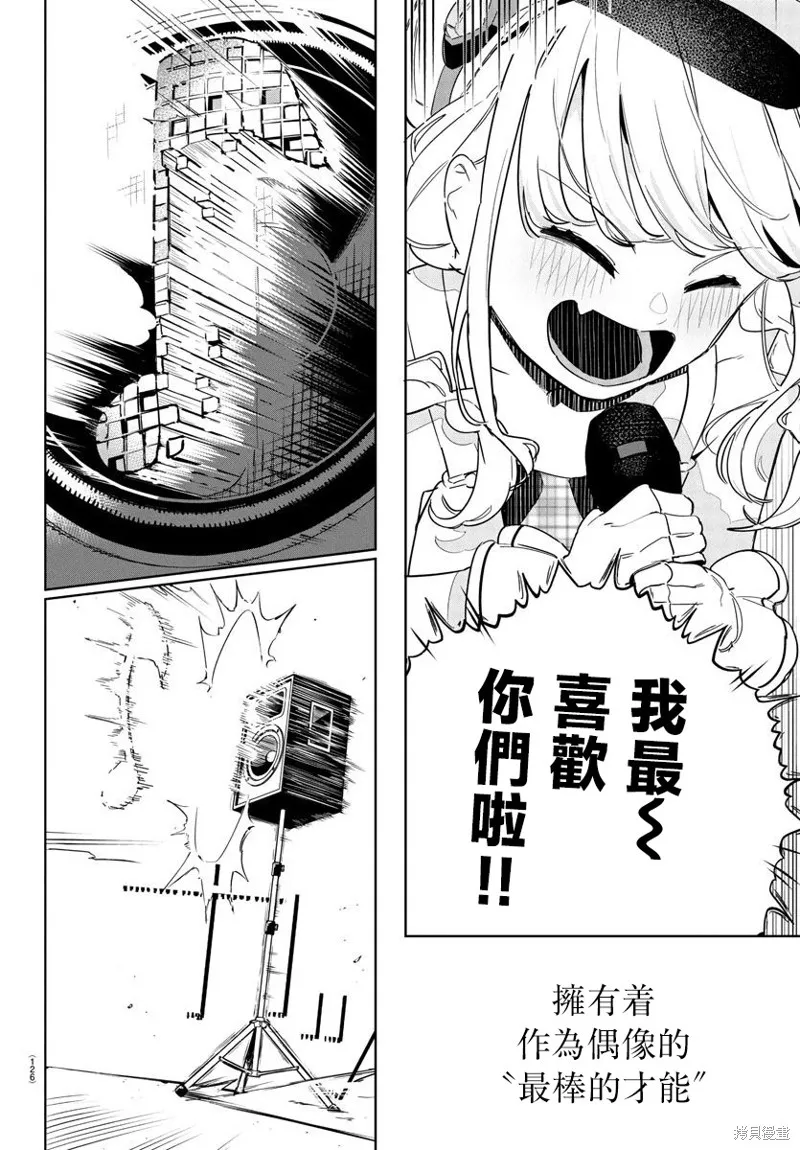 學園偶像大師 GOLD RUSH,第15話,第2张