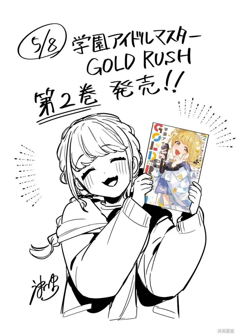 學園偶像大師 GOLD RUSH,第15話,第20张
