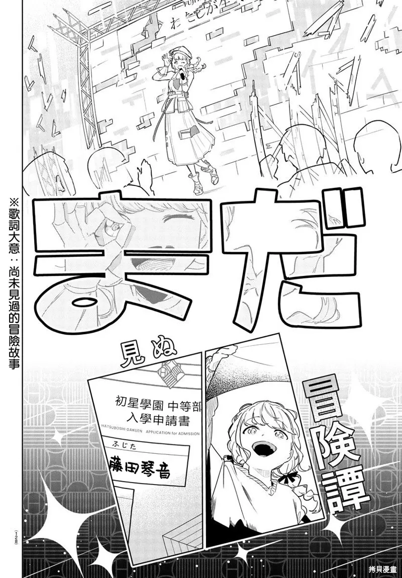學園偶像大師 GOLD RUSH,第15話,第4张