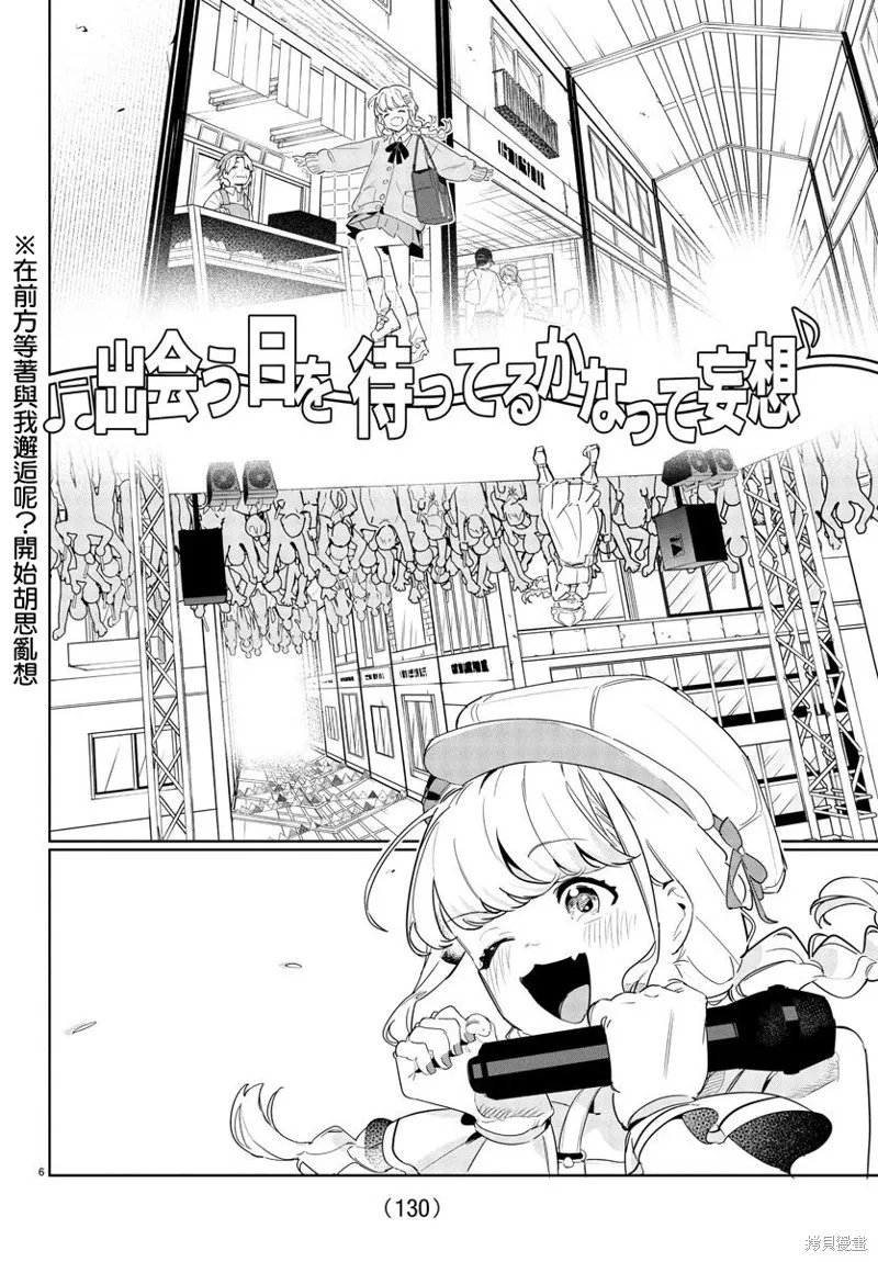 學園偶像大師 GOLD RUSH,第15話,第6张