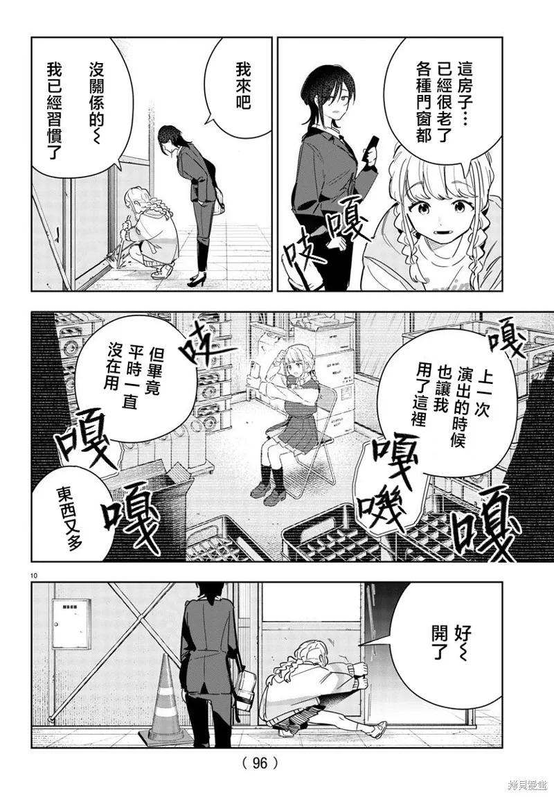 學園偶像大師 GOLD RUSH,第09話,第10张