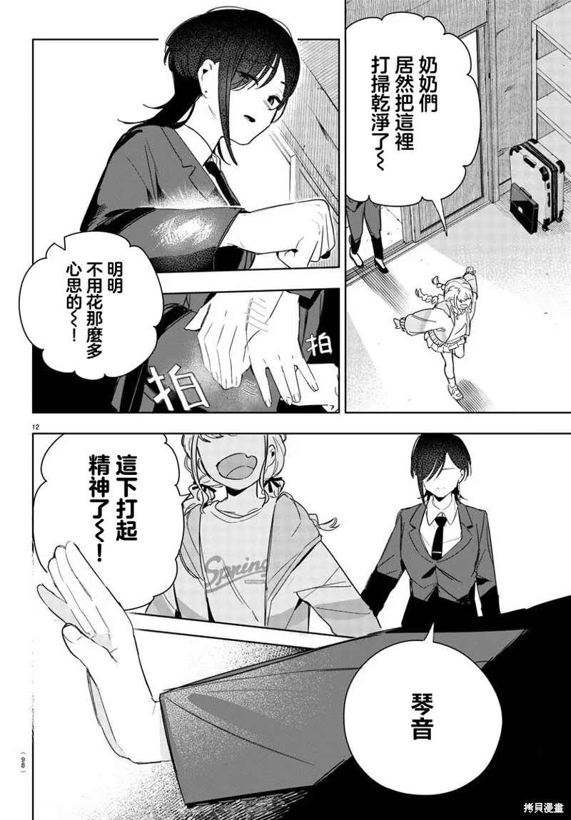 學園偶像大師 GOLD RUSH,第09話,第12张