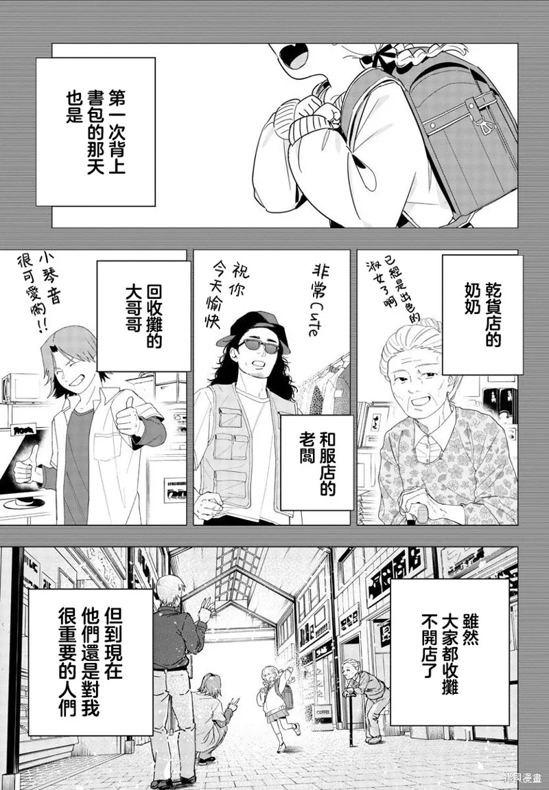學園偶像大師 GOLD RUSH,第09話,第15张
