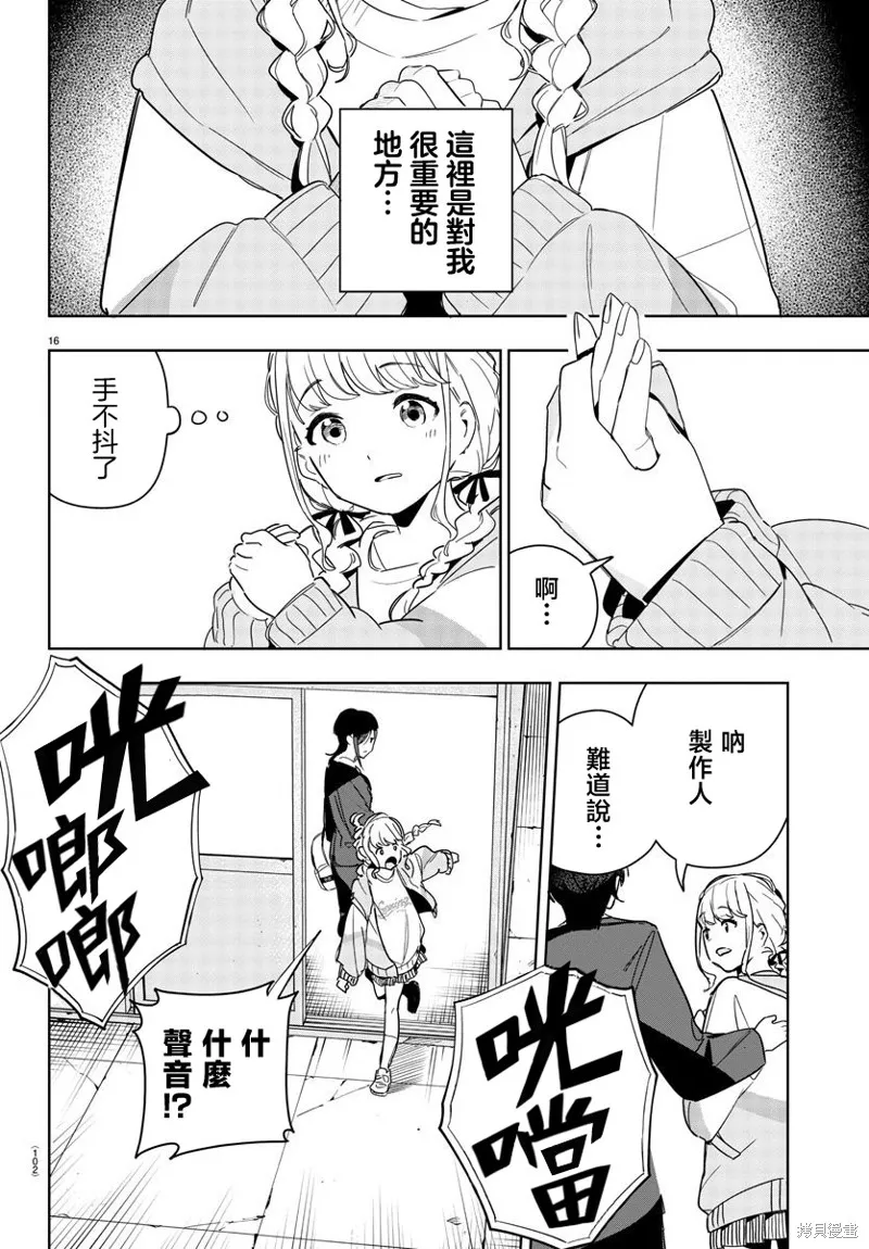學園偶像大師 GOLD RUSH,第09話,第16张