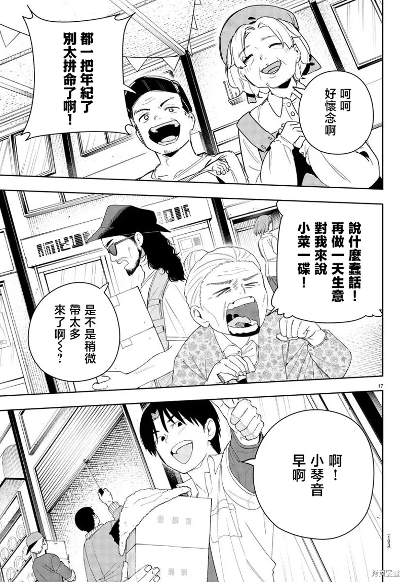 學園偶像大師 GOLD RUSH,第09話,第17张