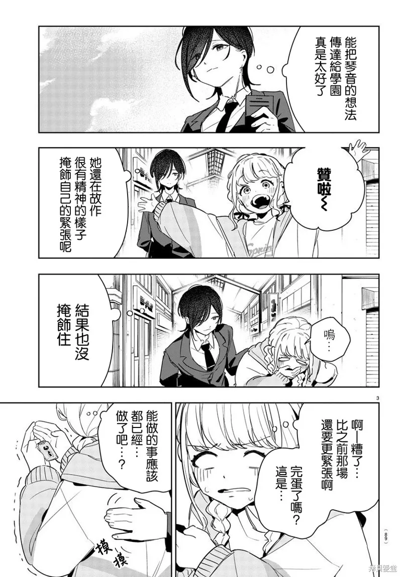 學園偶像大師 GOLD RUSH,第09話,第3张