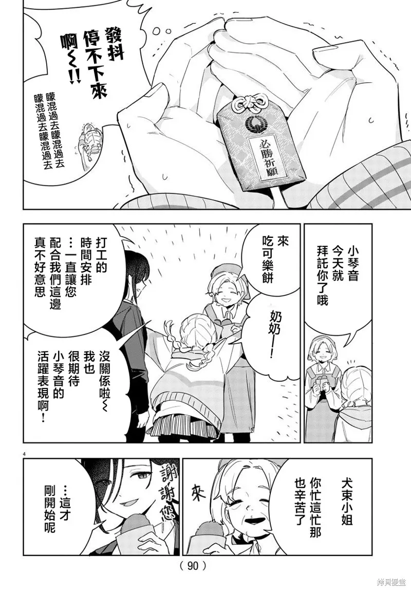學園偶像大師 GOLD RUSH,第09話,第4张