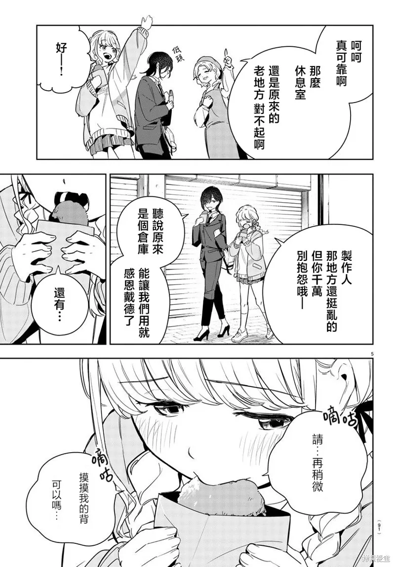 學園偶像大師 GOLD RUSH,第09話,第5张